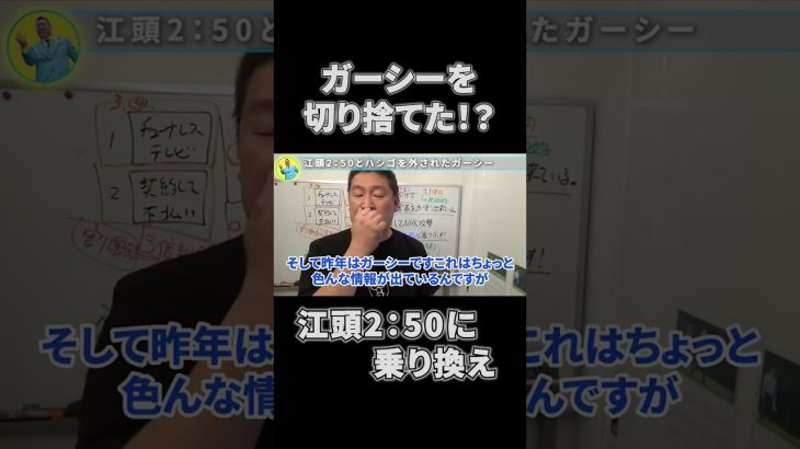 梯子を外されたガーシーと新たな刺客！江頭2：50【立花孝志 公認】【切り抜き】【政治家女子48党】【NHK党】