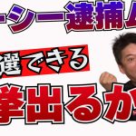 【堀江貴文 】ガーシーは逮捕されない　ガーシーの反撃　＆　選挙再出馬の可能性　【切り抜き】　＃NHK党　＃立花孝志