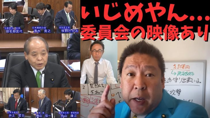 【ガーシーいじめや】【立花孝志】今の国会議員がNHKに金払えって言ってるんやぞぉ！！　#立花孝志切り抜き #立花孝志  #nhk党   #shorts   #ガーシー除名   #浜田議員 ＃神回