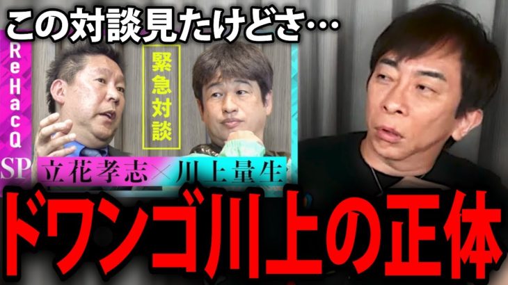 【松浦勝人】ガーシー訴えてるドワンゴ川上と立花孝志の対談見たけどアイツの正体ばらすわ【avex 会長 松浦会長 川上量生 ガーシーch 国会議員 NHK党 立花孝志 FC2 高橋理洋 切り抜き】