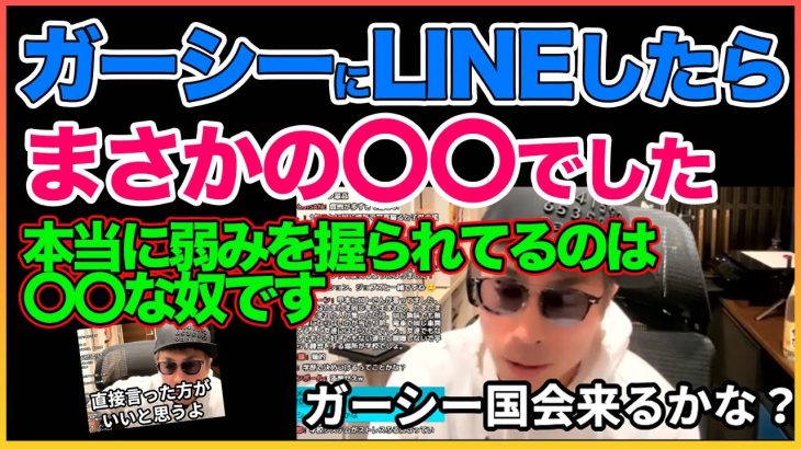 ガーシーは陳謝、日本にくるか！？文句はガーシーに直接言って！俺は窓口ではない！【田村淳】 【ガーシーch】【陳謝】【アーシーch】！！  〜切り抜き〜