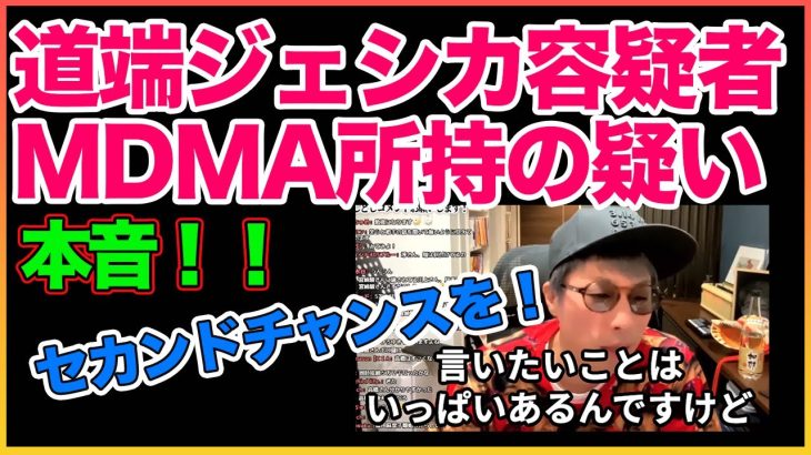 道端ジェシカ容疑者 セカンドチャンスを【道端ジェシカ】【田村淳】 【ガーシーch】【アーシーch】！！  〜切り抜き〜