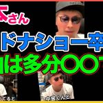 松本さんワイドナショー卒業理由について本音！【松本人志】【ワイドナショー】【田村淳】 【ガーシーch】【アーシーch】！！  〜切り抜き〜