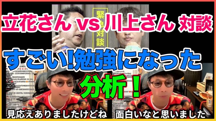 立花さんと川上さんの対談について本音。。。【立花孝志】【川上量生】【田村淳】 【ガーシーch】【アーシーch】！！  〜切り抜き〜