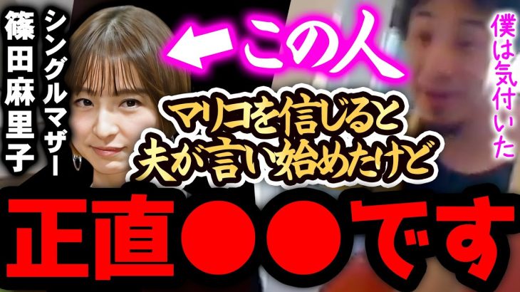 【ひろゆき 速報】※篠田麻里子の離婚は正直●●です※夫「マリコを信じることにした」→離婚っておかしくね？【切り抜き 論破 ひろゆき切り抜き ひろゆきの部屋 kirinuki ガーシーch シンママ】