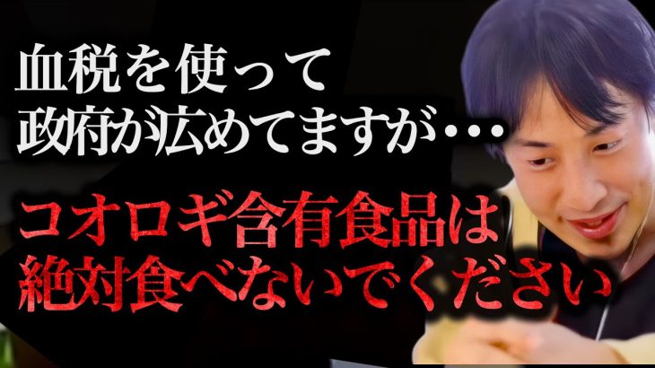 ※最悪●にます※今流行りのコオロギ食 昆虫食が含まれた食品は絶対に食べないでください。【ひろゆき 切り抜き 論破 ひろゆき切り抜き ひろゆきの部屋 kirinuki ガーシーch】