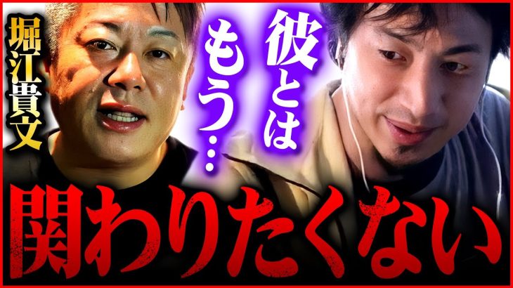 ※堀江さんには失望しました※もう無理かも…。ガーシーや立花孝志と関わるデメリットに彼は気づいていない【 切り抜き ホリエモン 住所 kirinuki きりぬき hiroyuki  名誉毀損 東谷義和】