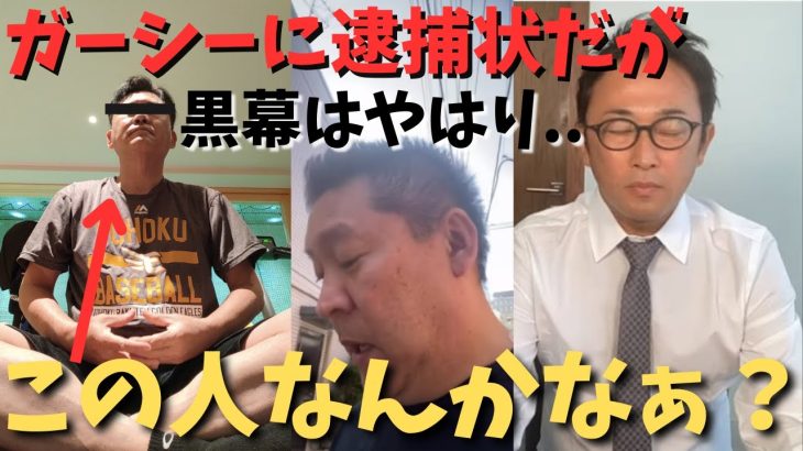 【ガーシー逮捕状で黒幕？！】やはりあの人の可能性か？　#立花孝志切り抜き #立花孝志  #nhk党   #shorts   #東谷義和  ＃ガーシー　＃立花さん　＃綾野剛　＃楽天　＃三木谷