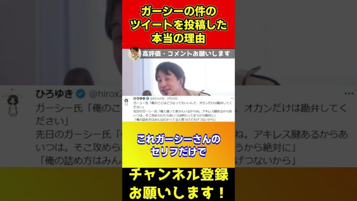 ガーシーの件のツイートをした本当の理由。お前らはおいらの手のひらで転がされてるだけです#shorts