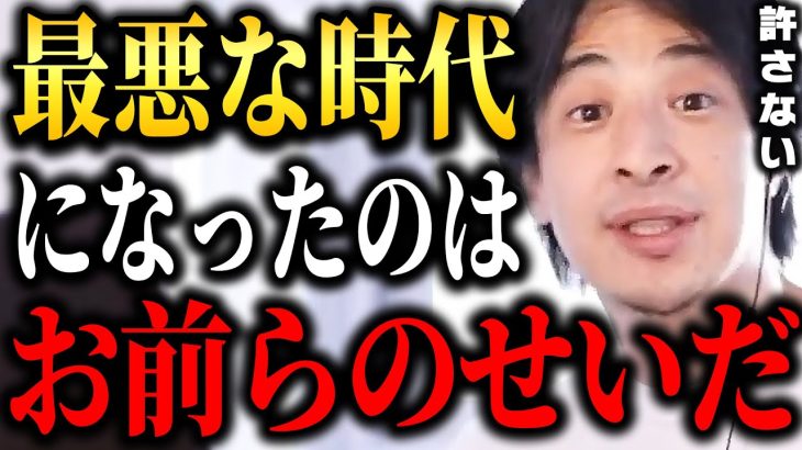 悪循環にハマった日本はもう終わりです。高齢者に同意を求めるのは、はっきり言って無駄です。【ひろゆき 切り抜き】