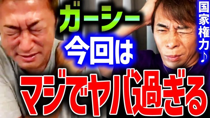 【松浦勝人】ガーシー国際指名手配..国家権力はマジでやばいぞ…【松浦勝人/切り抜き】東谷義和ガーシー