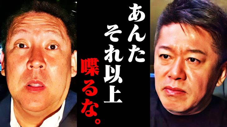 【ホリエモン】立花孝志が政党を立てた本当の理由に言葉を詰まらせる…全ては●●から仕組まれていました【政治家女子48党 浜田聡 黒川あつひこ 大津綾香 ガーシー N国 齊藤健一郎 堀江貴文 切り抜き】