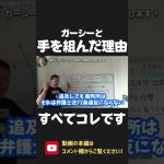 NHK党が ガーシーと手を組んだ理由はすべて ここにあります！腐りきった権力者に潰されてきた 我々の戦いの歴史を知ってください！【 NHK党 政治家女子48党 立花孝志 切り抜き 】#shorts