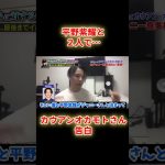 【NHK政見放送】ジャニーさんと平野紫耀と３人で…。カウアンオカモト【NHK党 政治家女子48党 立花孝志 切り抜き 浜田聡 大津綾香 ジャニー喜多川 キンプリ】#shorts