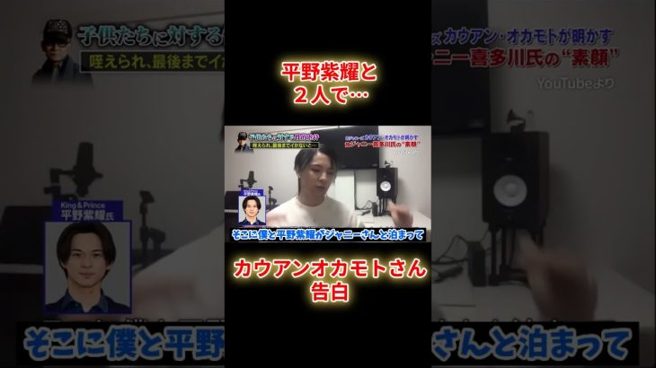 【NHK政見放送】ジャニーさんと平野紫耀と３人で…。カウアンオカモト【NHK党 政治家女子48党 立花孝志 切り抜き 浜田聡 大津綾香 ジャニー喜多川 キンプリ】#shorts