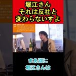 【ひろゆき】堀江さんのNHK党とガーシーの関わりについて　#shorts #ひろゆき #hiroyuki #ホリエモン #ガーシー # 立花孝志 #チャンネル登録してね！