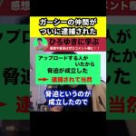 【ひろゆき】ガーシーと共謀の男逮捕。名誉棄損容疑などで【切り抜き/論破/指名手配/旅券返納/パスポート】#Shorts