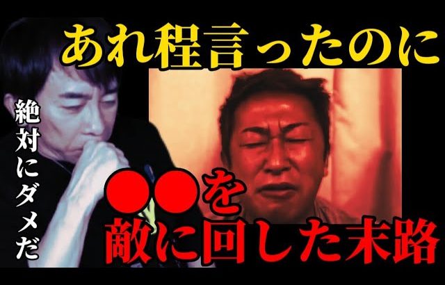 【松浦勝人】あれ程言ったのに…ガーシー号泣の件で思う事…【松浦会長 浜崎あゆみ 国際手配 aaa elt globe avex 東谷義和 切り抜き】