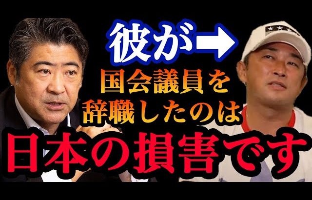 【日本の闇】ガーシーが国会議員を辞職したことは国民にとって大きな損害です【木原誠二 三木谷 井川意高 箕輪厚介 ガーシーch】