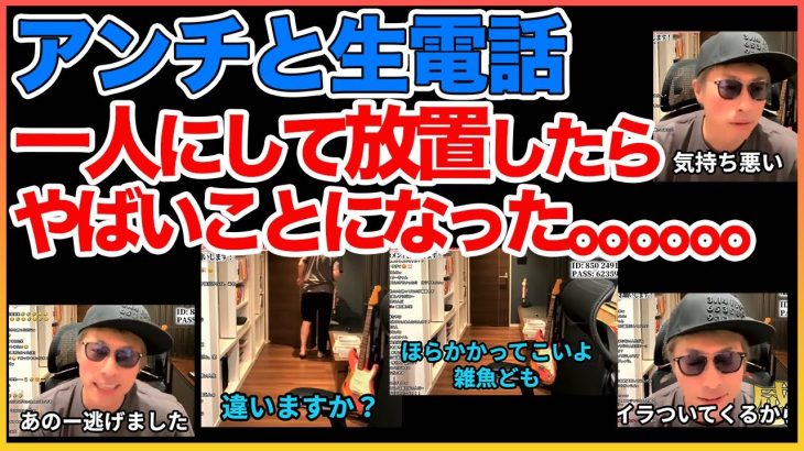 アンチを電話で放置したら、まさかの事態に、、【アンチ】【田村淳】 【ガーシーch】【アーシーch】！！  〜切り抜き〜