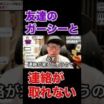 ガーシーと連絡が取れない！！！！【田村淳】 【ガーシーch】【アーシーch】！！  〜切り抜き〜 #Shorts