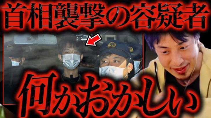 隠しても無駄ですよ？岸田首相襲撃事件の容疑者となった木村隆二。彼の実態が徐々に分かってきたのですが、、、【ひろゆき 切り抜き 論破 ひろゆき切り抜き ひろゆきの部屋 kirinuki ガーシーch 】