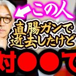 【ひろゆき 速報】※坂本龍一は正直●●です※直腸がんで亡くなったと報道されてましたが絶対●●だと思んですよ【切り抜き 論破 ひろゆき切り抜き ひろゆきの部屋 kirinuki ガーシーch】