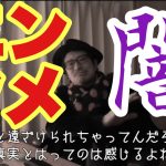 ガーシーがエンタメに与えた影響について語る【鷺谷政明切り抜き】