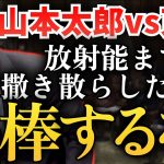 【山本太郎】東電にキレた！お前らが賠償方法勝手に変えんな！【れいわ新選組】#山本太郎 #れいわ新選組 #山本太郎切り抜き#切り抜き