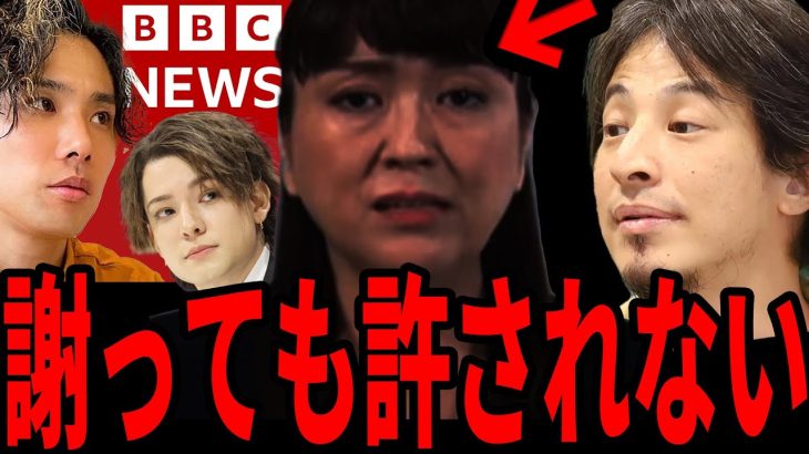 ジャニーズ事務所の社長ジュリー景子が犯した罪について。取返しの付かない事になりました。【ひろゆき 切り抜き ジュリー 景子 ジャニー 喜多川 嵐 キンプリ BBC】