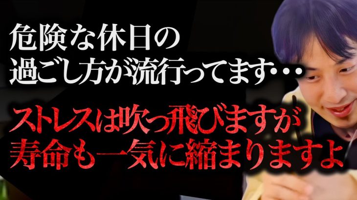 早●にしますよ？休日の過ごし方まで異常化した日本人。GW・土日に”コレ”をするのだけは辞めてください【ひろゆき 切り抜き 論破 ひろゆき切り抜き ひろゆきの部屋 kirinuki ガーシーch 健康】