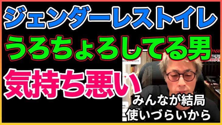 ジェンダーレストイレについて本音！！【田村淳】 【ガーシーch】【アーシーch】！！  〜切り抜き〜