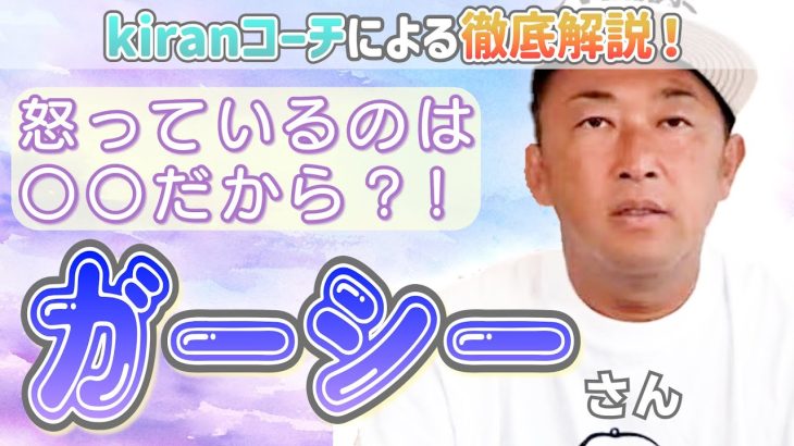 ガーシーさんを鑑定！【ワンネスkiranチャンネル】【切り抜き動画】