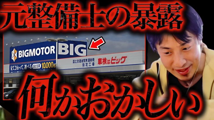 何か勘違いしてません？ビッグモーターの不正を暴露した整備士。僕は彼の話に違和感があるんですけど、、【ひろゆき 切り抜き 論破 ひろゆき切り抜き ひろゆきの部屋 kirinuki ガーシーch パンク】