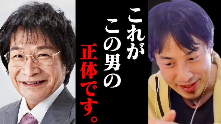 本気で言ってるの？元祖トランスジェンダーの尾木ママ。あんたの言ってることマジで最低だよ【ひろゆき 切り抜き 論破 ひろゆき切り抜き ひろゆきの部屋 kirinuki ガーシーch 歌舞伎町 トイレ】