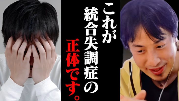 誰でもなりますよ？末期症状が恐ろしい統合失調症。発症するのはいつも”こういう人”なんですよね、、、【ひろゆき 切り抜き 論破 ひろゆき切り抜き ひろゆきの部屋 kirinuki ガーシーch 精神病】