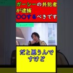 【ガーシー、東谷義和】ガーシーの共犯者が逮捕。ガーシーは○○をした方がいいです【ひろゆき、西村博之】#shorts #ひろゆき #西村博之 #ガーシー #東谷義和 #逮捕