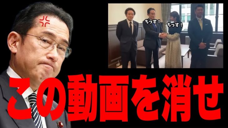 岸田総理からガーシー情報局に動画の削除依頼がきてしまった