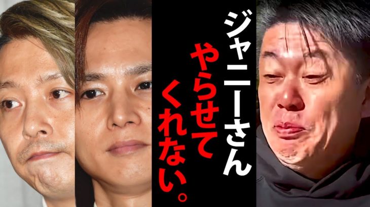 KinKi Kidsはジゃ二ーさんに事務所やめるか●●やめるか迫られました…退所疑惑の真相に背筋が凍りつきました…。【ホリエモン キンキキッズ 堂本剛 堂本光一 堀江貴文 切り抜き】