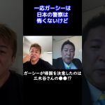 【堀江貴文】ガーシーが帰国を決意したのは楽天の三木谷社長が原因⁉【ホリエモン 切り抜き】 #Shorts