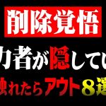 【ホリエモン】この動画は国にすぐ消されます。周りの人に絶対に言わないでください・・・【中田敦彦のYouTube大学 堀江貴文 切り抜き】