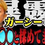 【暴露】ガーシー容疑者・○○と大揉めしていた過去が…その黒幕にはあの男が…【堀江貴文 切り抜き ガーシーch パワハラ ドワンゴ 川上 東谷義和 逮捕 】