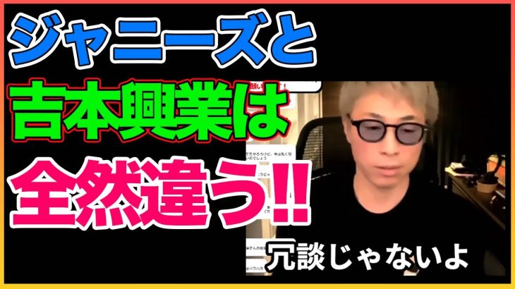 ジャ◯ーズの件と吉本興業の件を一緒にしないで！！【田村淳】 【ガーシーch】【アーシーch】！！  〜切り抜き〜