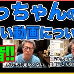 オリラジあっちゃんの追加動画について【中田敦彦】【松本人志】【田村淳】 【ガーシーch】【アーシーch】！！  〜切り抜き〜