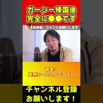 ガーシー逮捕！確実に●●刑は逃れられないです。【ひろゆき】#shorts