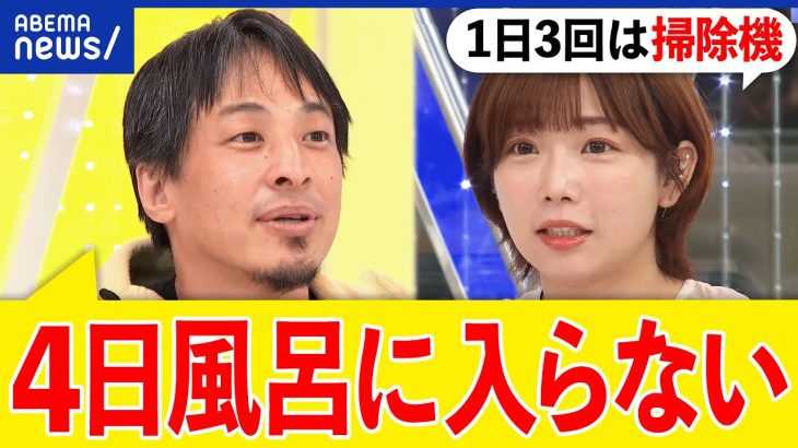 【バスタオル】毎日洗う？シーツや枕カバーは？きれい好きと潔癖の境界は？雑菌って何？ひろゆきと考える｜アベプラ