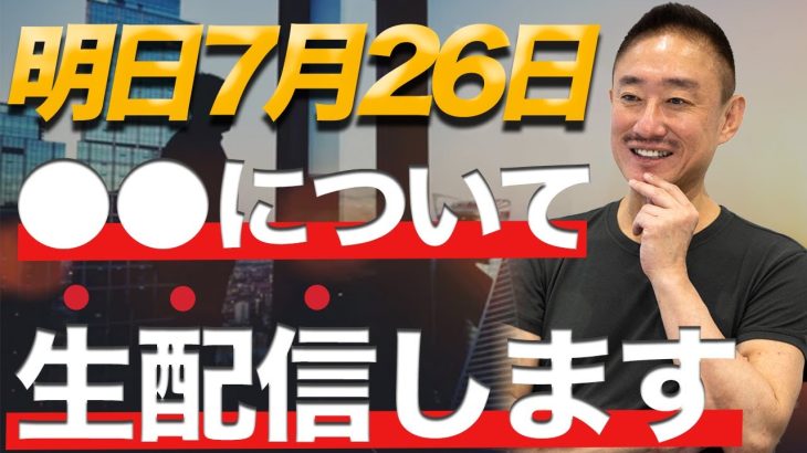 井川意高は何を語る？ライブ配信が決定しました！