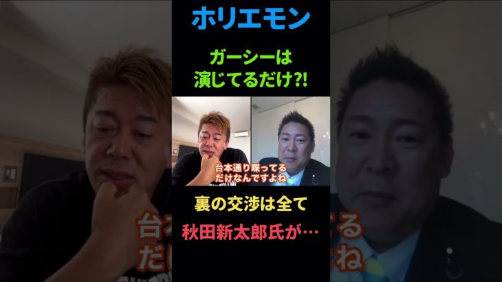 【ホリエモン】ガーシーを裏で支える人物は●●氏‼︎裏の交渉はほとんどその人としています｡