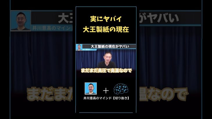 【井川意高】大王製紙の井川一族が語る現在の状況がやばい…#続きはチャンネル#井川意高 #政経電論