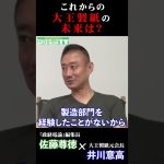 これからの大王製紙の未来は？ #井川意高 #佐藤尊徳 #政経電論 #大王製紙